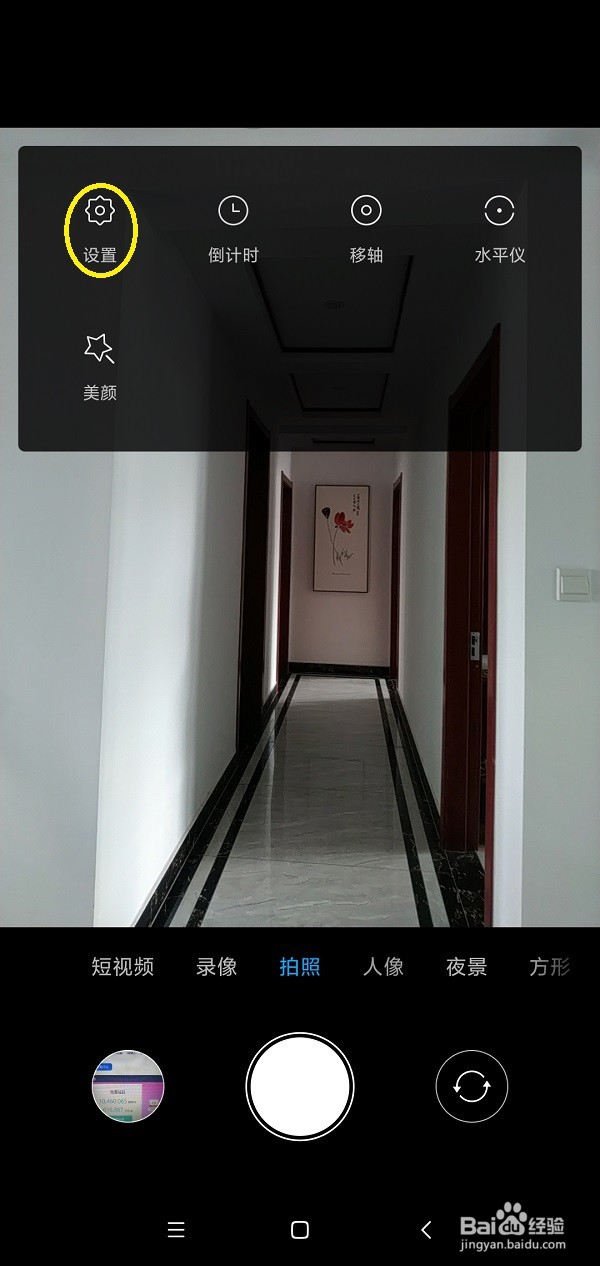 小米手机相机如何进行锐度设置