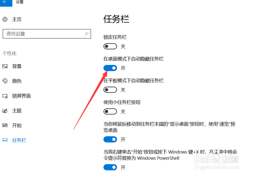 Win10系统怎样隐藏桌面下面的任务栏