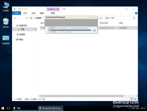 Autodesk AutoCAD 2019安装教程步骤