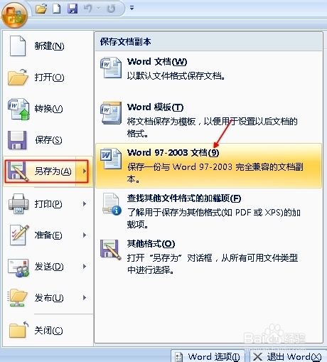 如何将Excel表格转换成Word文档？
