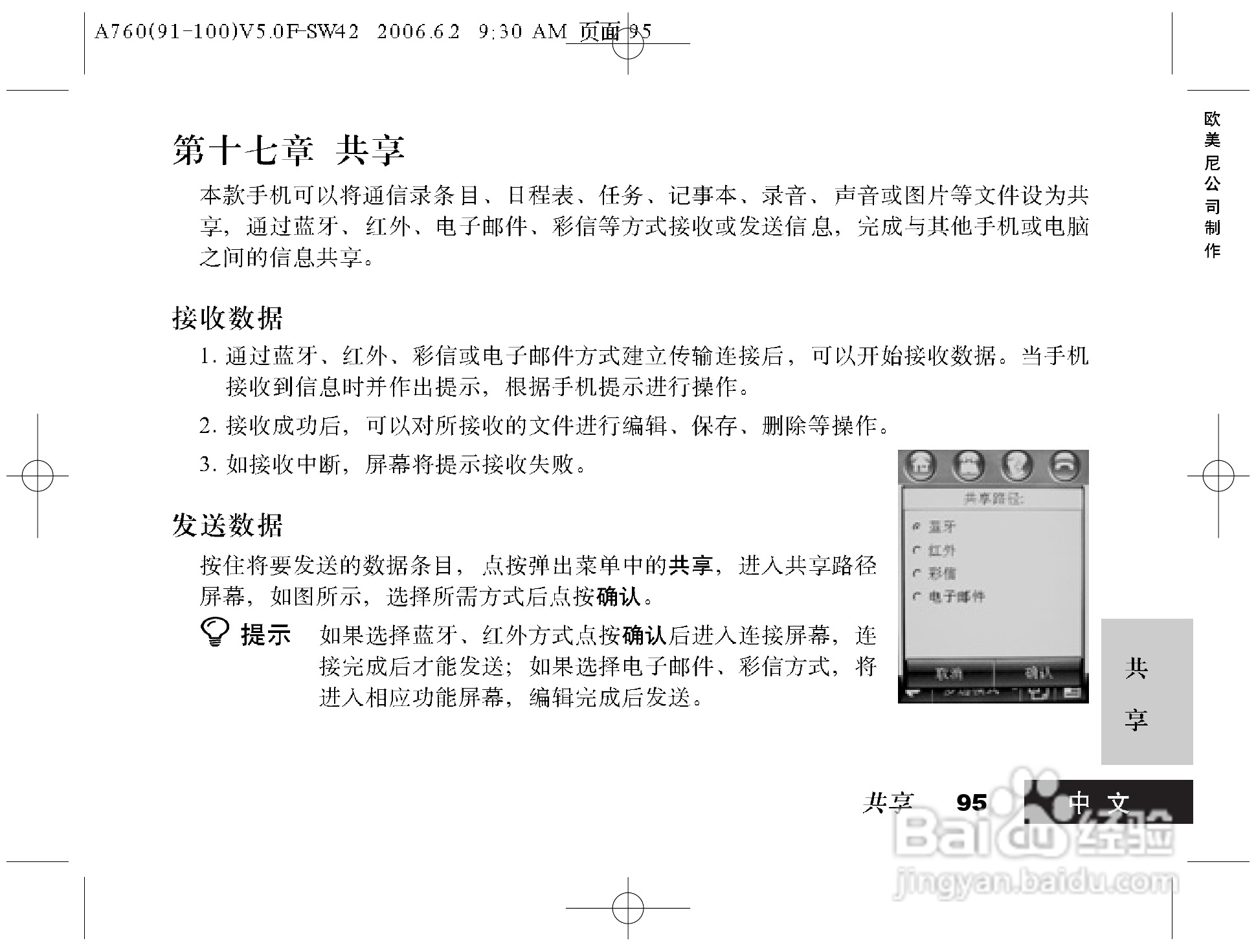 摩托罗拉A760手机使用说明书:[10]