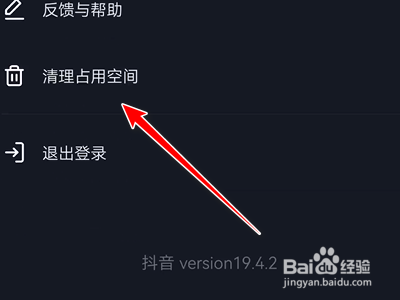 抖音极速版如何清理占用空间