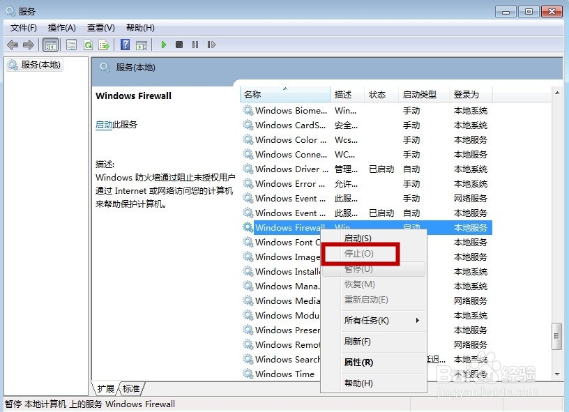 怎样关闭防火墙
