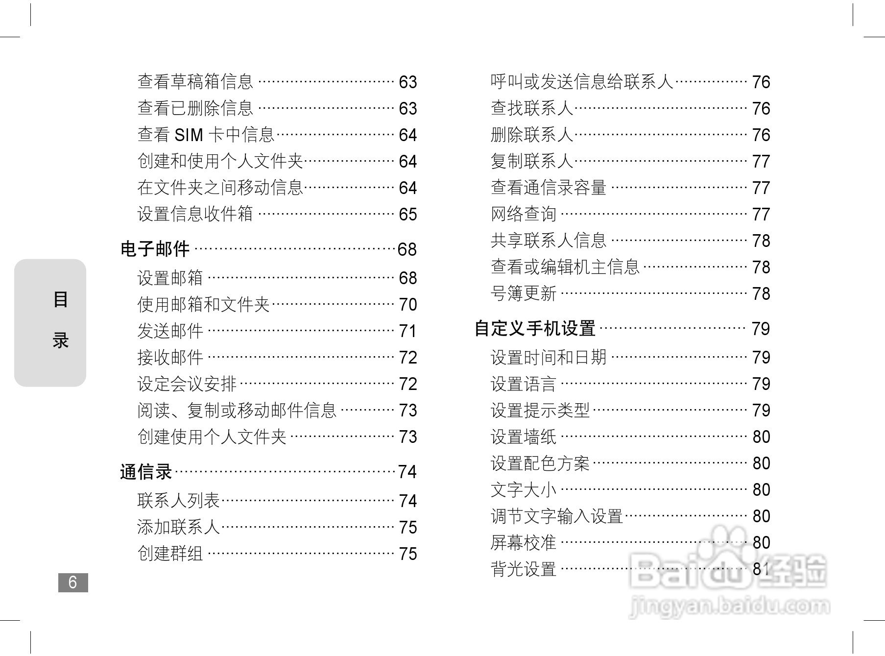 摩托罗拉A1200手机使用说明书:[1]