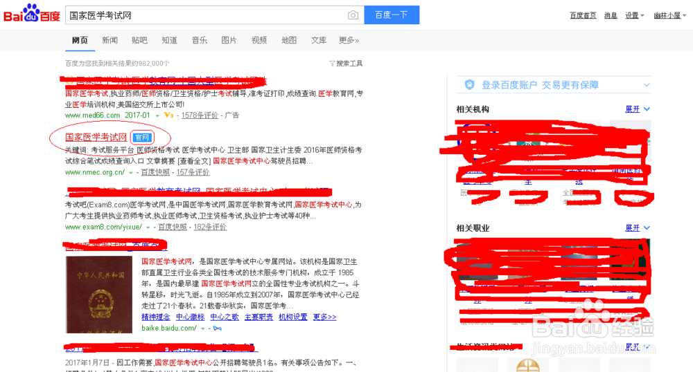 14全国助理医师资格成绩怎么查