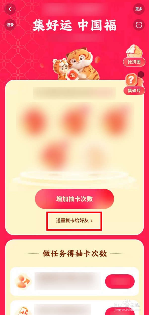 快手2022中国福游戏中送运卡如何操作