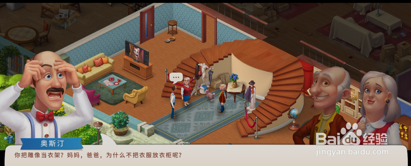 梦幻家园妈妈把什么当成衣柜了