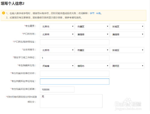 怎样网报Get研招统考？