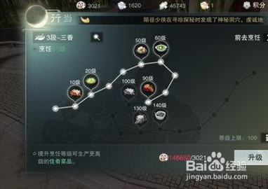 楚留香手游大厨玩法技巧