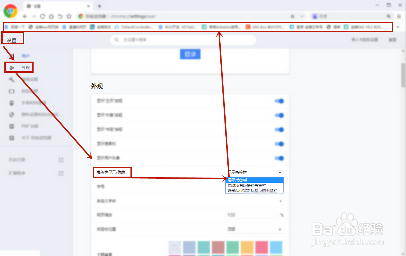 谷歌双核浏览器如何设置书签栏的显示