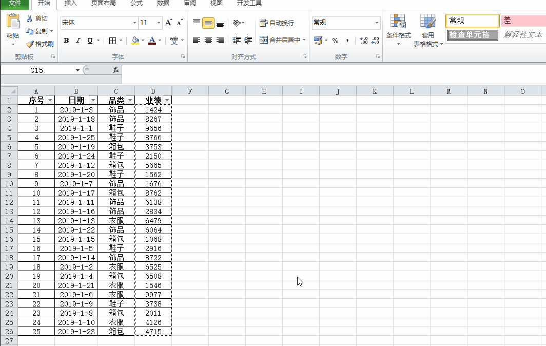Excel 数据表序号自动更新