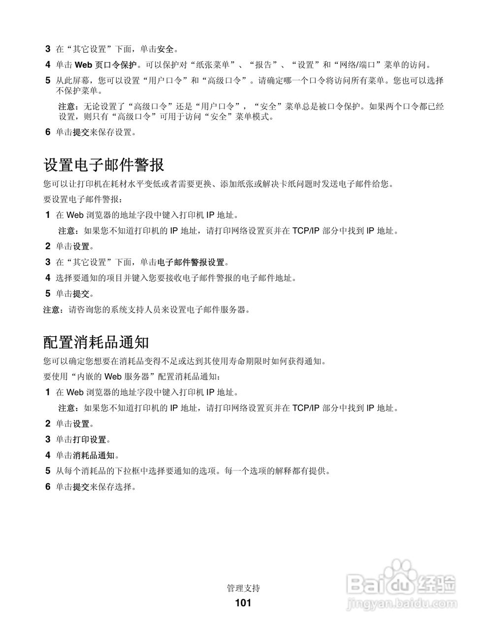 联想LJ3900激光打印机用户手册:[11]