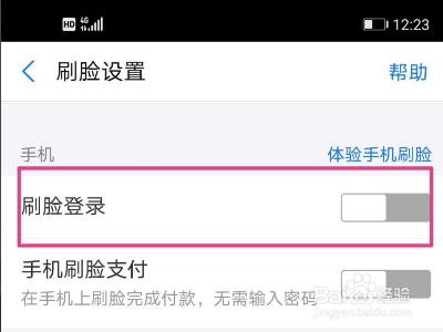支付宝怎么用人脸识别