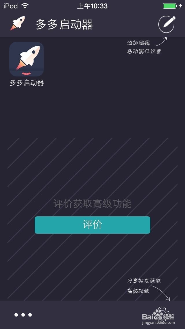 iOS平台的启动器使用方法