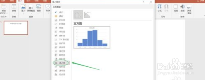 PPT如何插入排列图