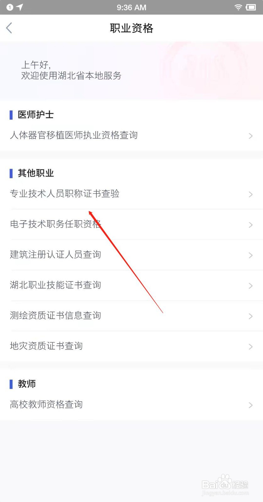 手机上如何查询专业职称证书?