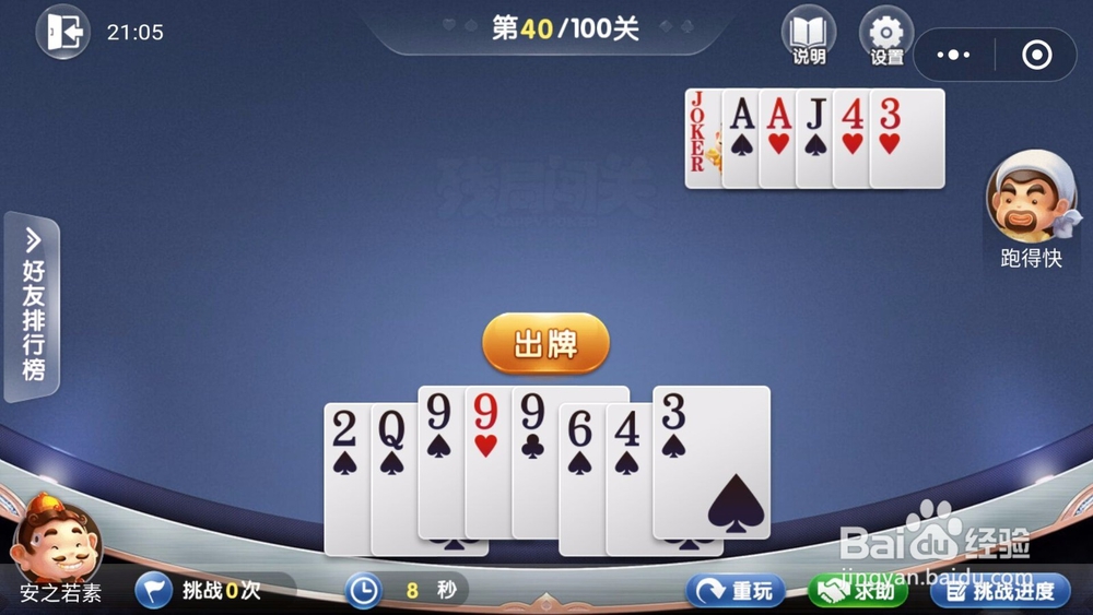 微信欢乐斗地主残局闯关5月第40关怎么过
