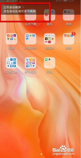 华为mate40pro+如何进行滚动截屏