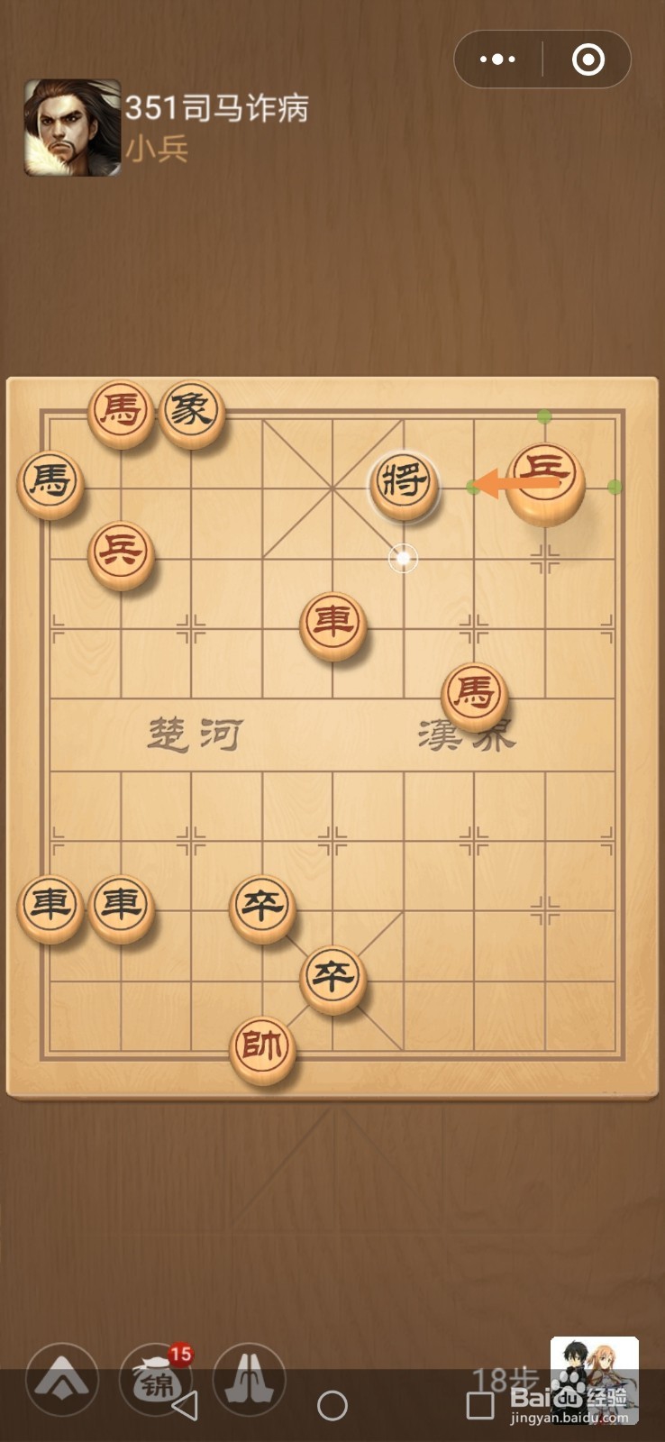 微信小游戏中国象棋残局三国演义第351关攻略