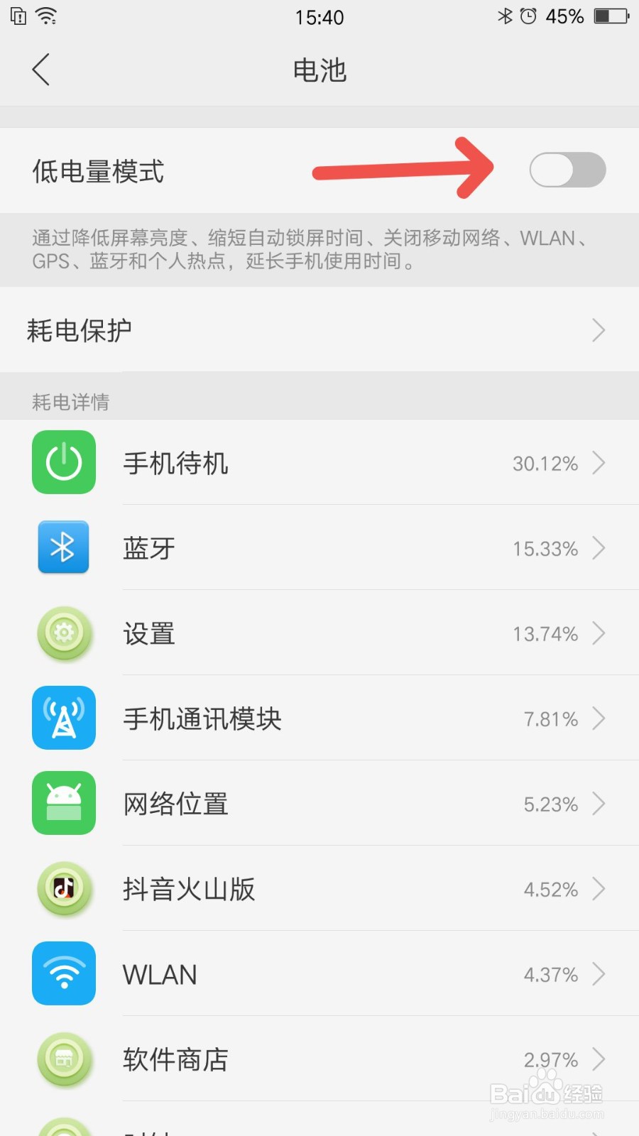 手机电池不耐用