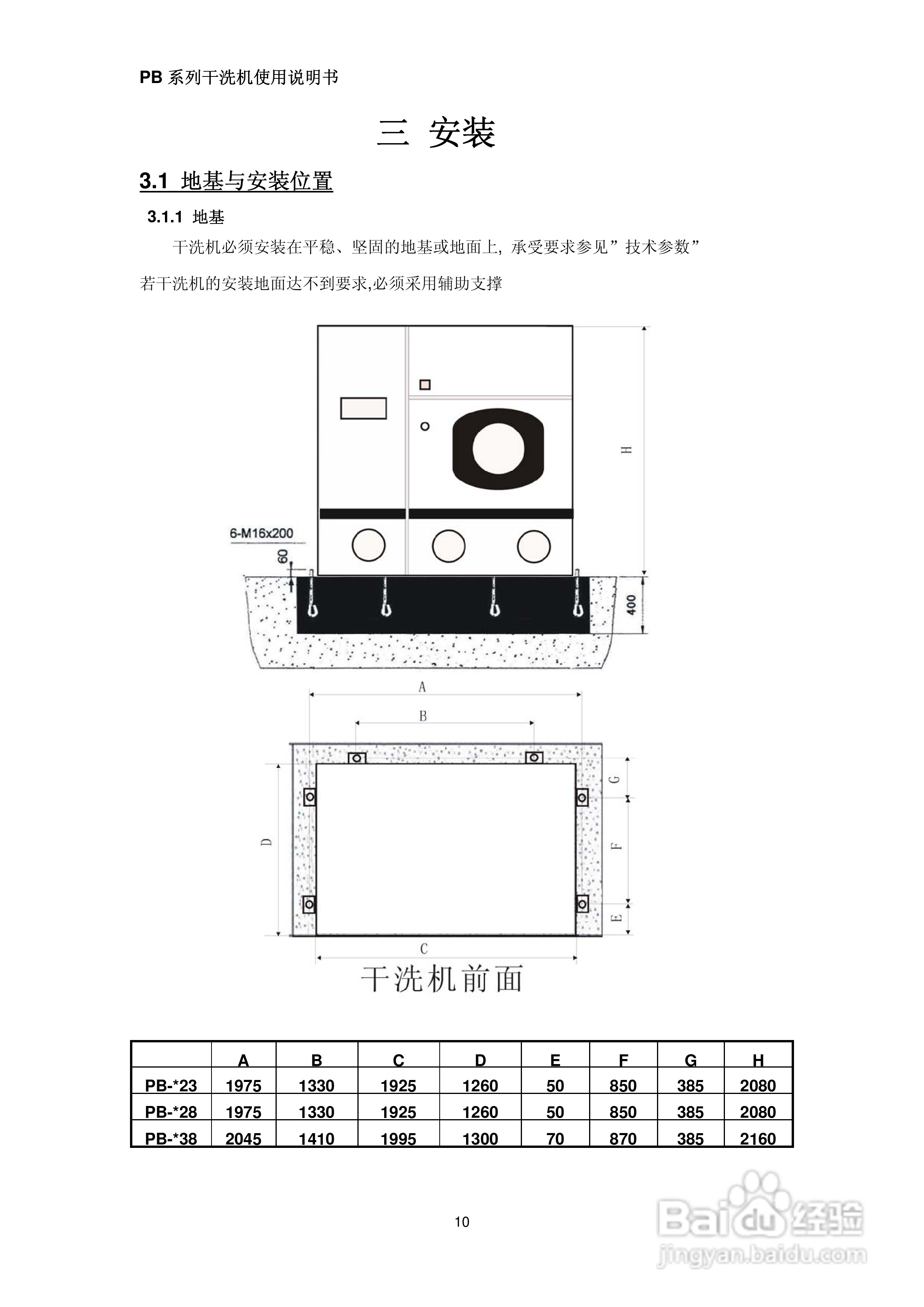 绿洲牌PB系列干洗机使用说明书:[2]