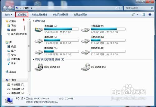 打开计算机属性的3种方法