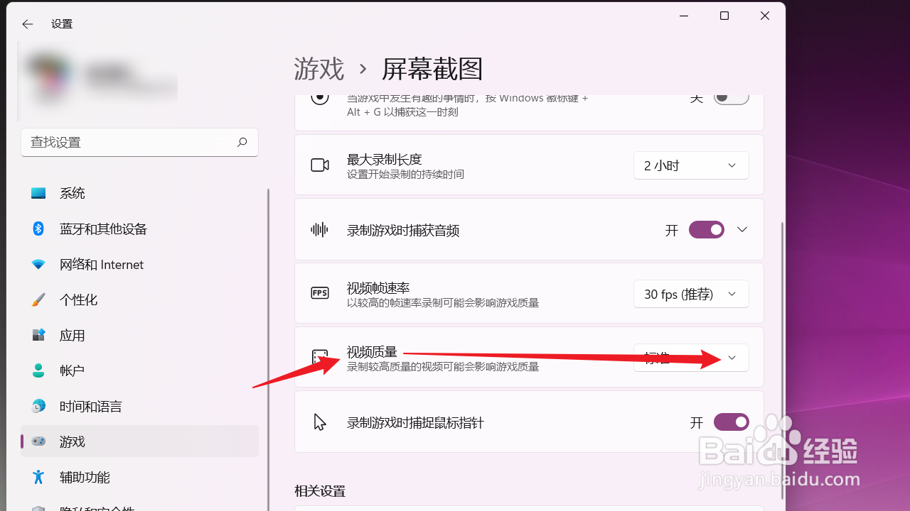 电脑如何设置录制视频质量
