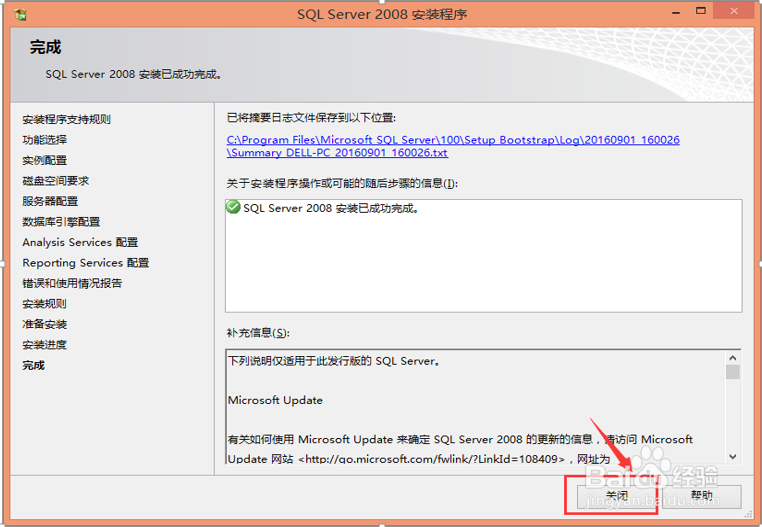 安装SQL Server2008的步骤