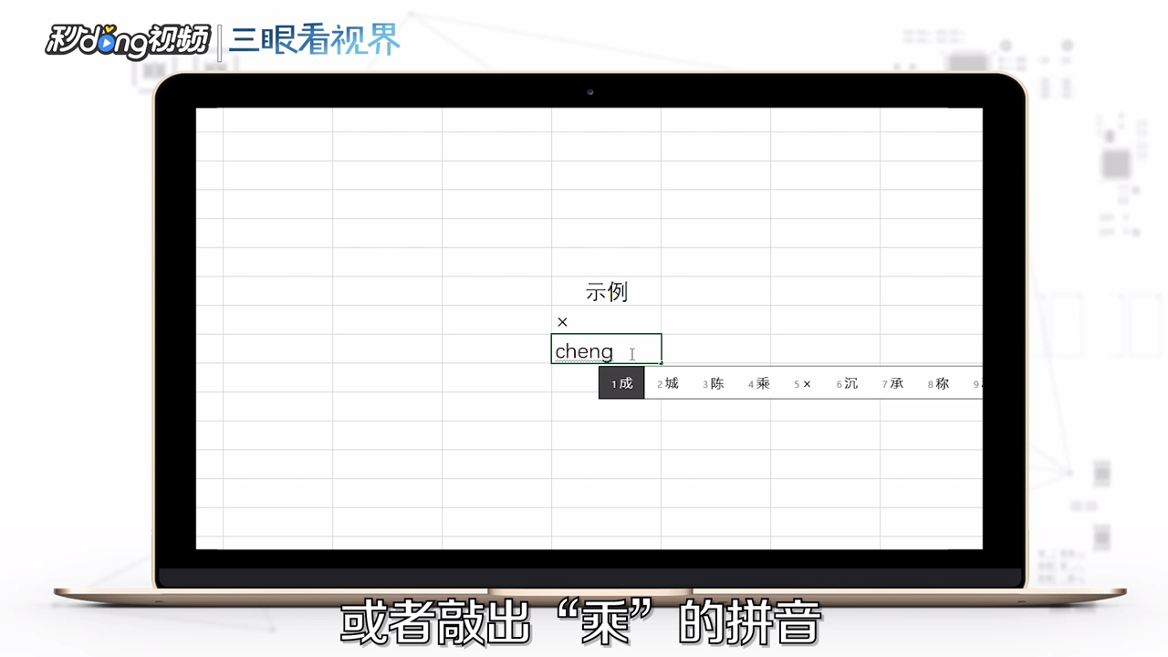 如何用excel打乘号