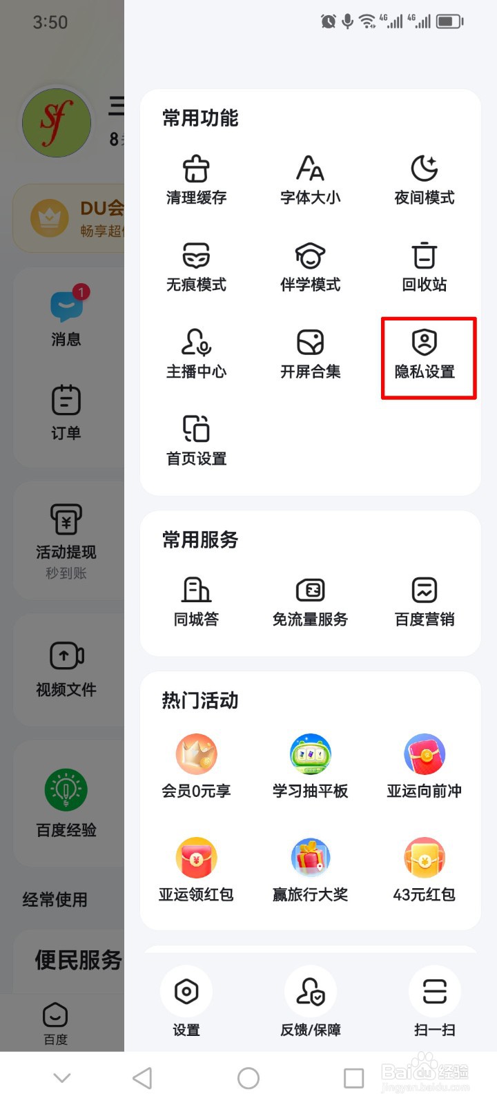 百度app怎么获取通讯录好友推荐？