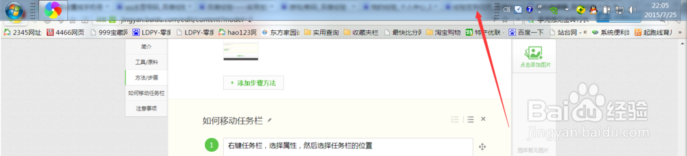 如何隐藏或者移动你的任务栏？