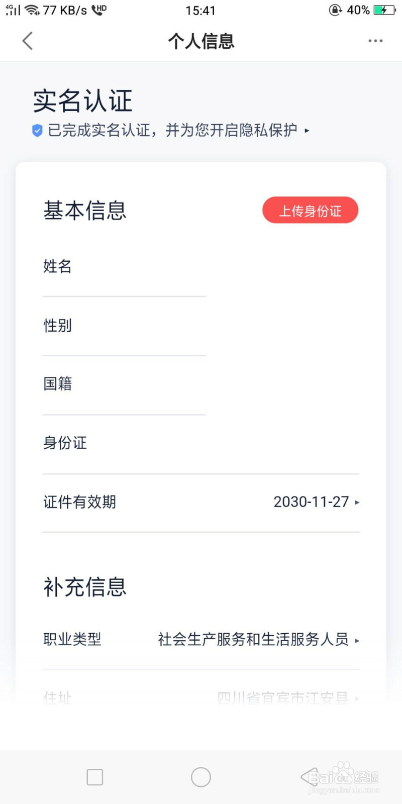 度小满金融怎么完善个人信息