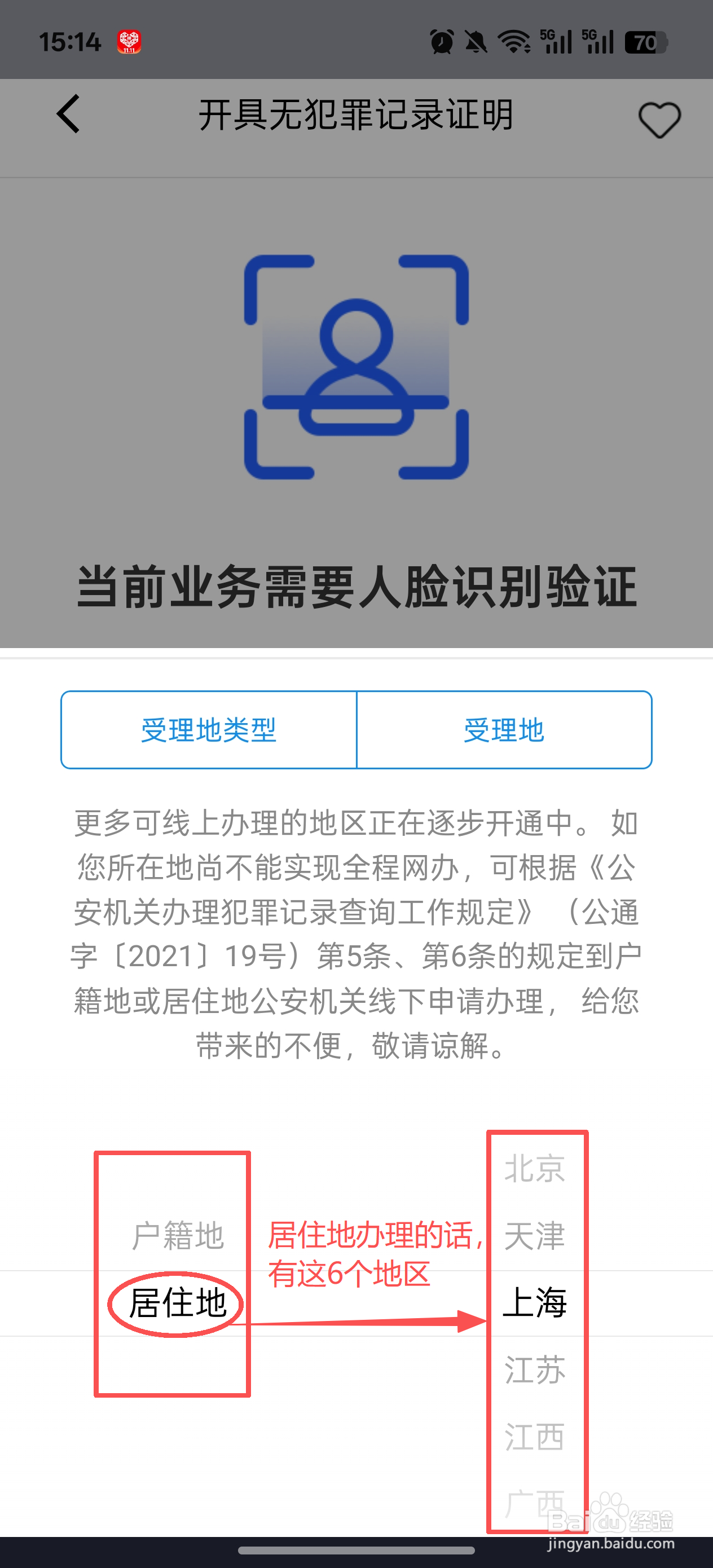 重庆线上办理无犯罪记录证明,试试公安一网通办