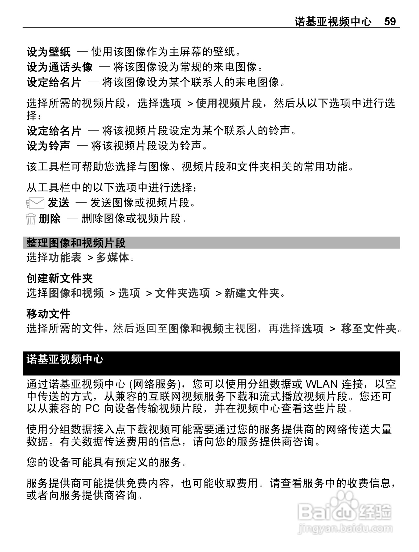 诺基亚C5-03手机使用说明书:[6]