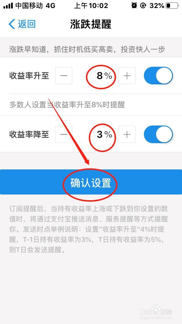 支付宝基金如何设置涨跌提醒?