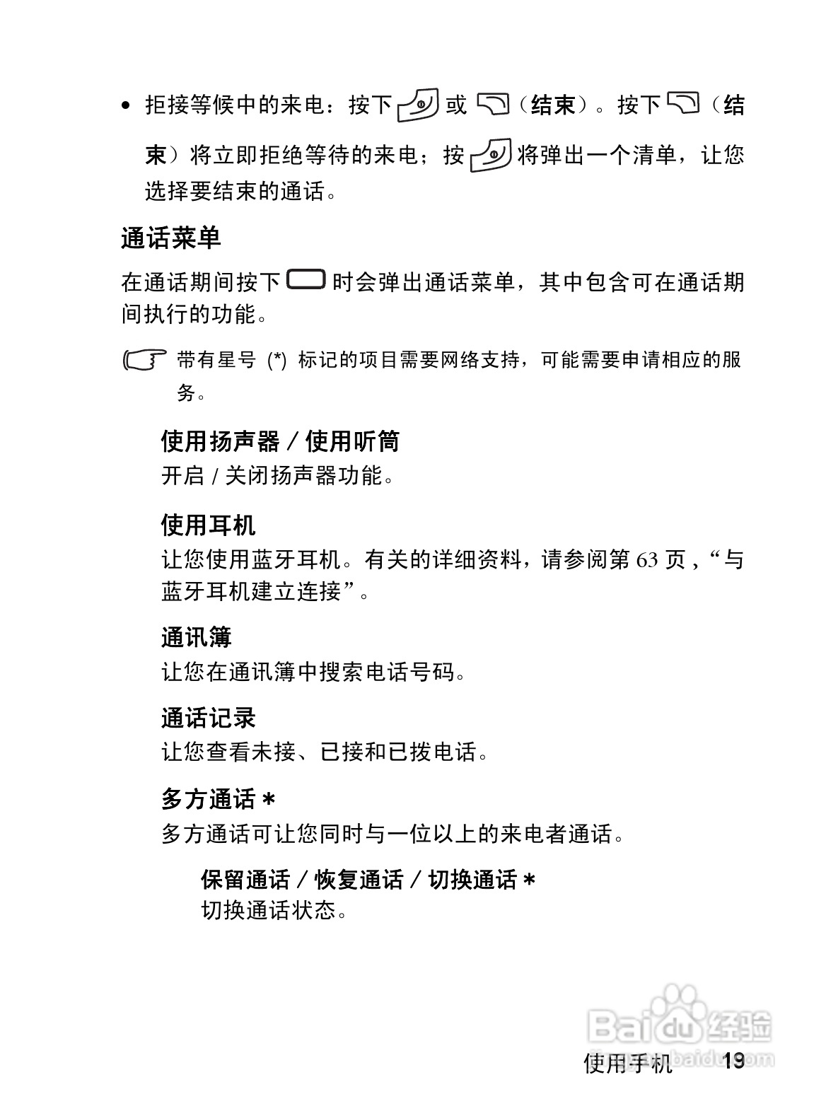 明基CL71手机使用说明书:[4]