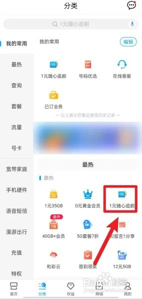 移动随心看会员如何领