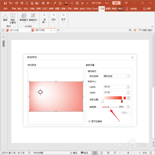 怎样使用PPT插件口袋动画PA设置形状填充?