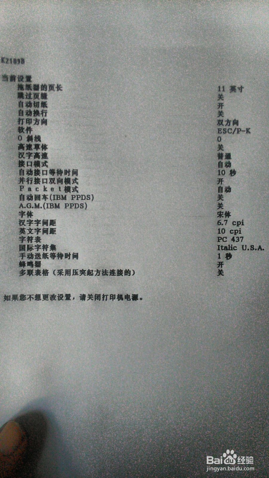 EPSON 630K 调整力度及其他硬件设置