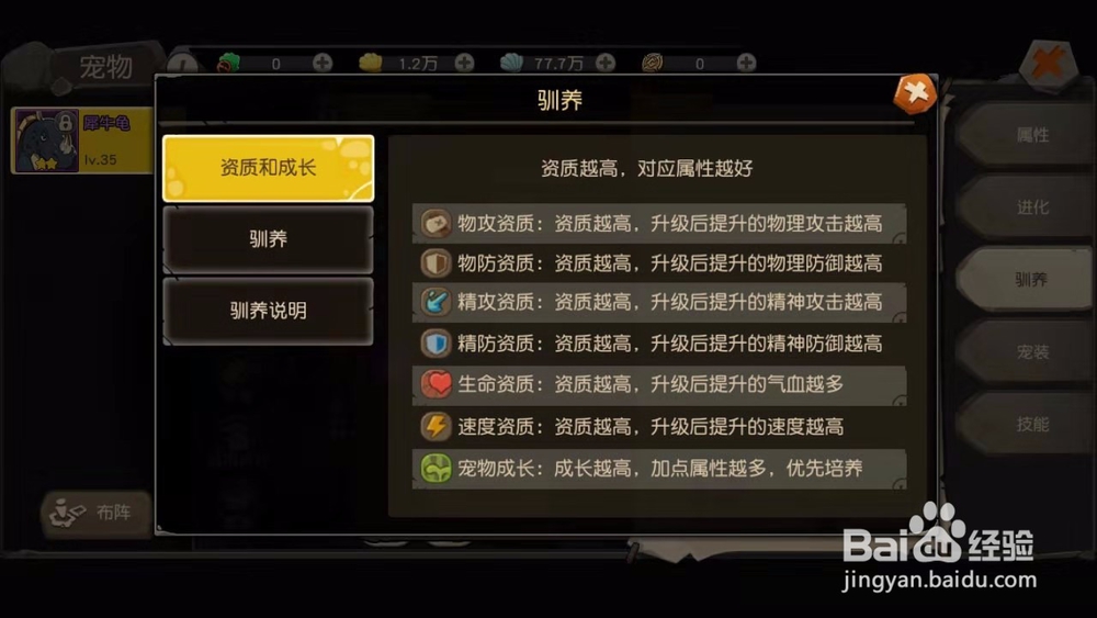 疯狂原始人怎么才让宠物变异