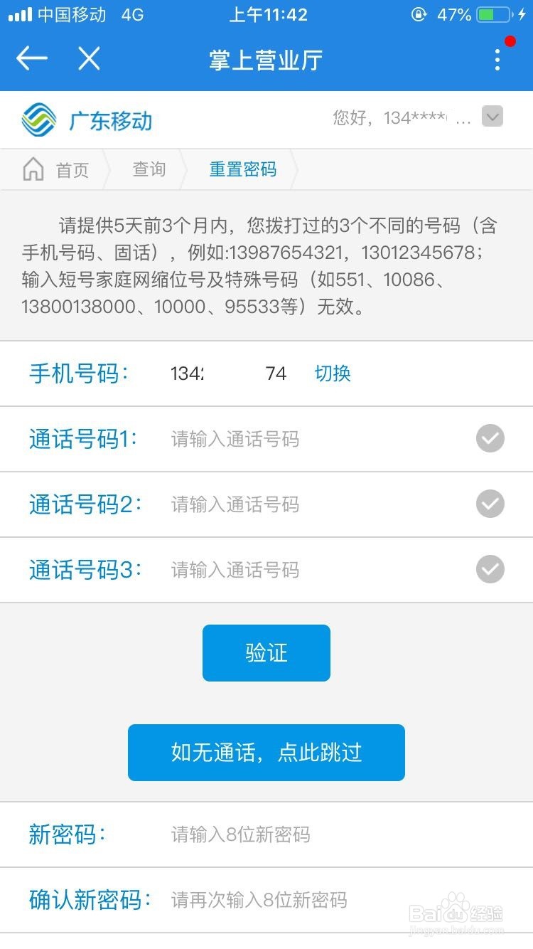 中国广东移动如何找回客户服务密码