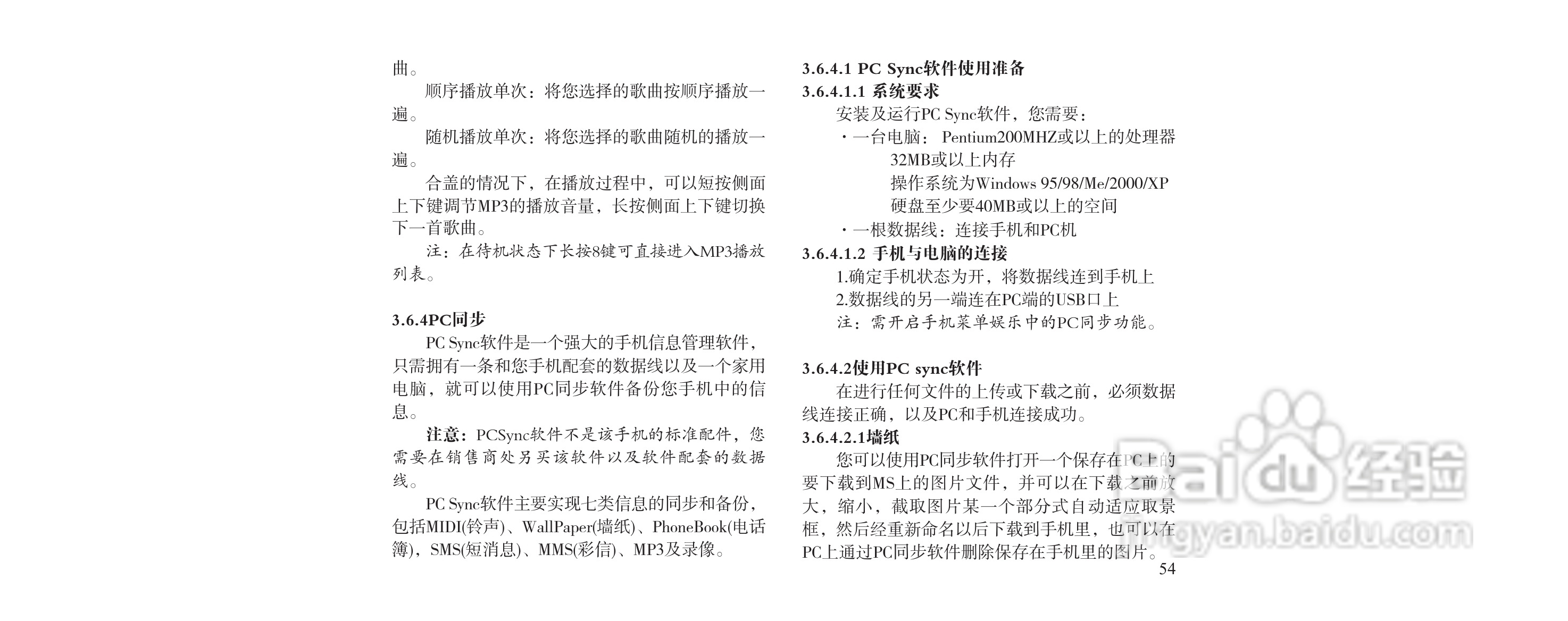 海尔M160手机使用说明书:[6]