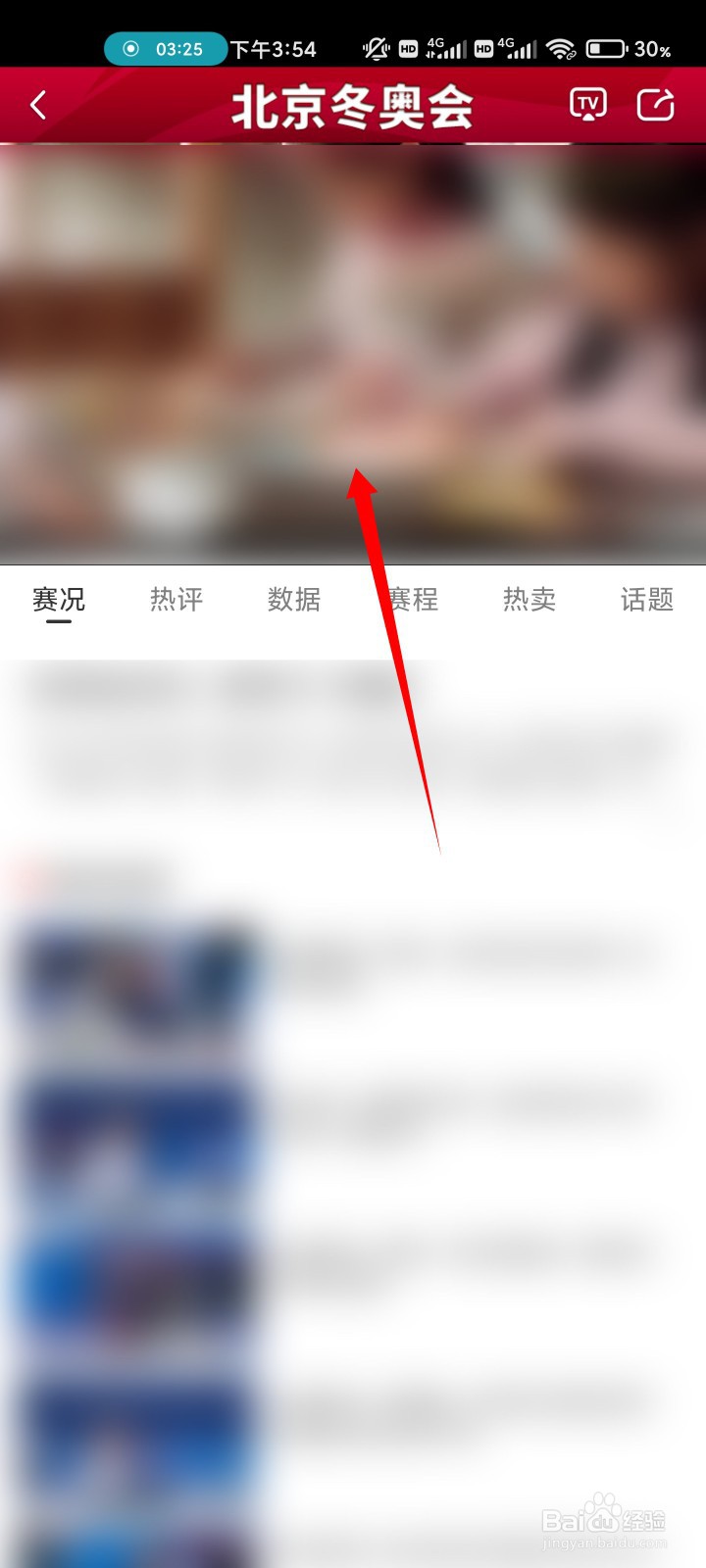 2022北京冬奥赛程回看