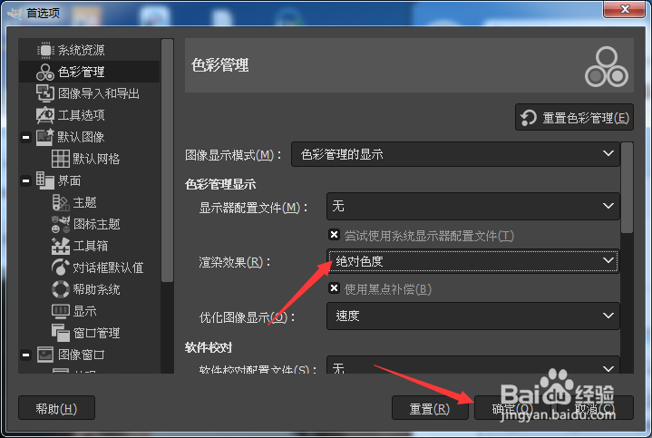 GIMP 2.10.34怎么设置渲染效果为绝对色度