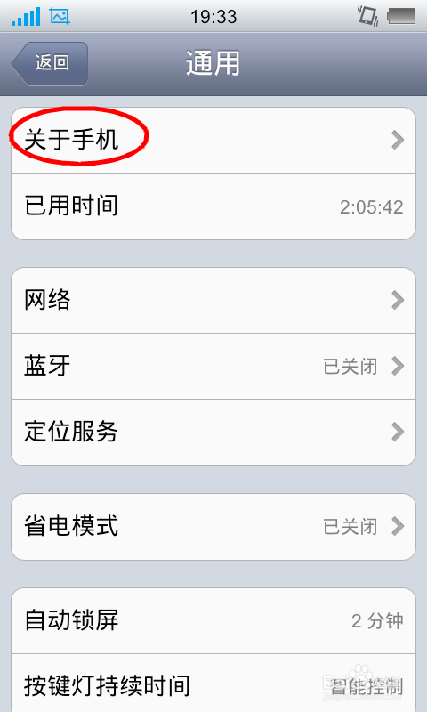 如何查看手机型号及版本信息