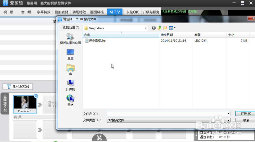 怎么用爱剪辑给电子音乐相册加上字幕
