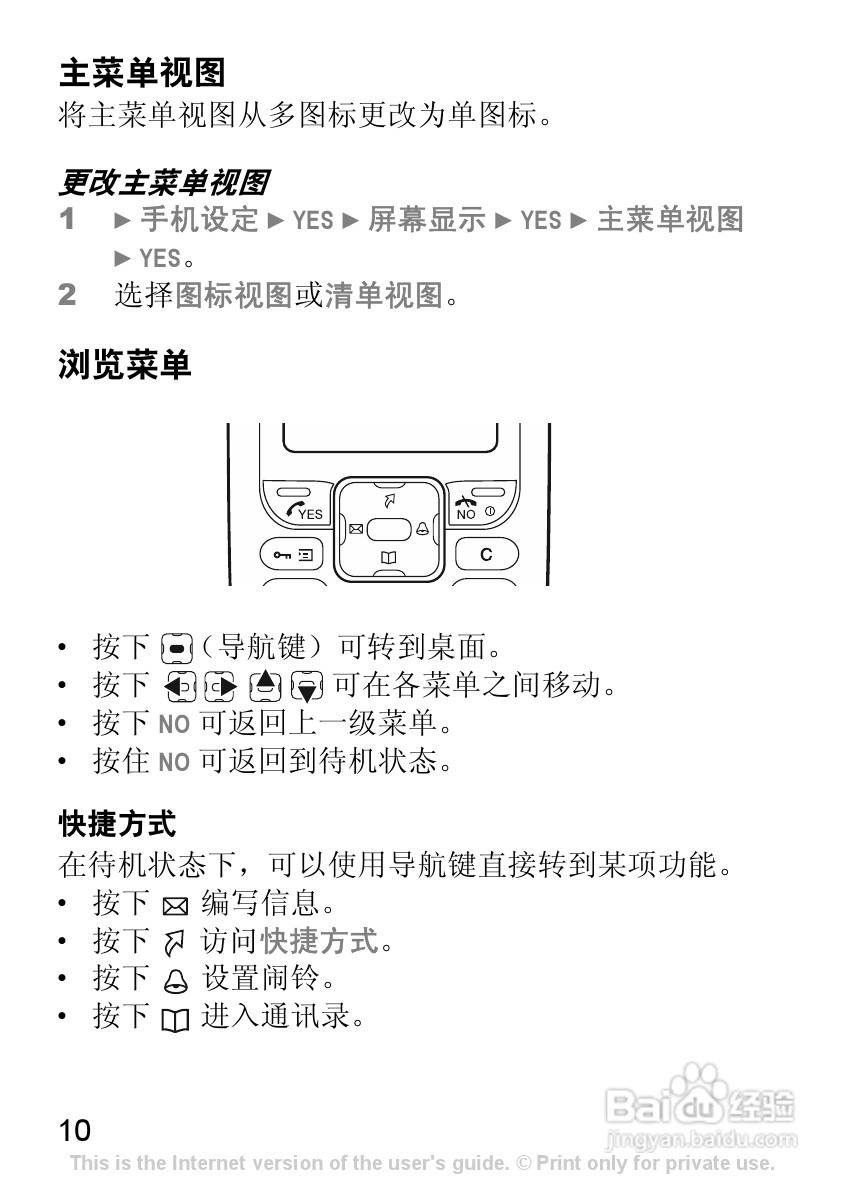 索尼爱立信J220c手机使用说明书:[2]