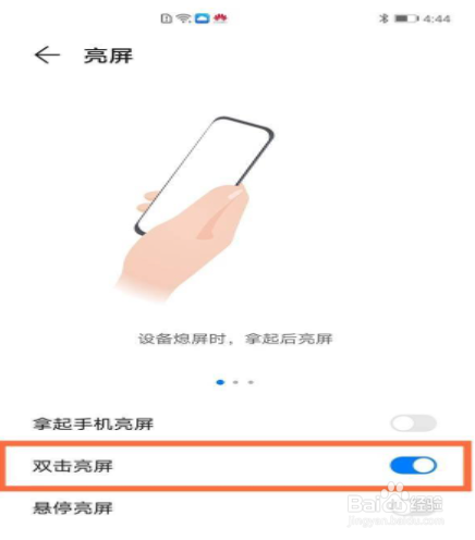 华为手机双击亮屏怎么设置