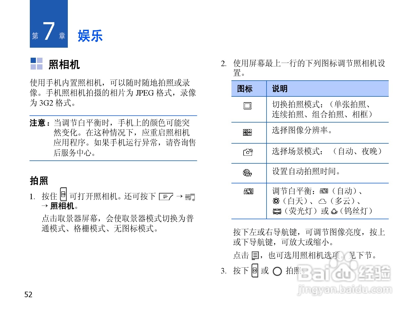 三星SCH-i859手机使用说明书:[6]