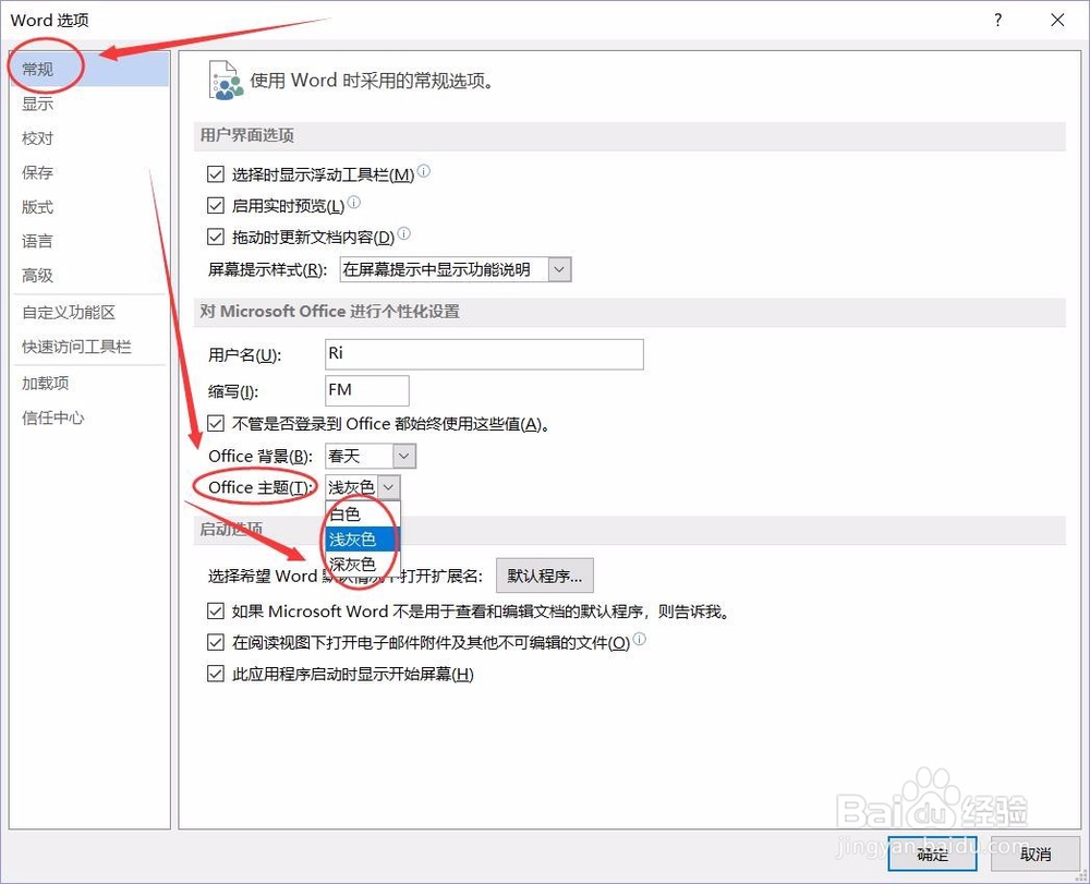 Word使用技巧-如何自定义用户界面
